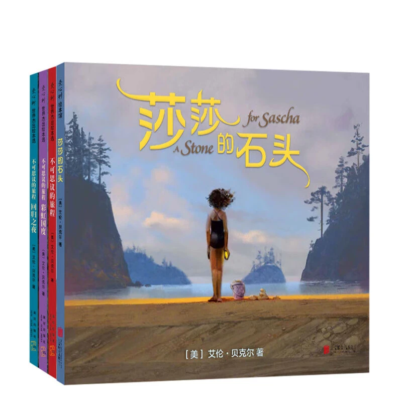 穿越时空的奇幻之旅：不可思议的旅程 莎莎的石头（全4册）