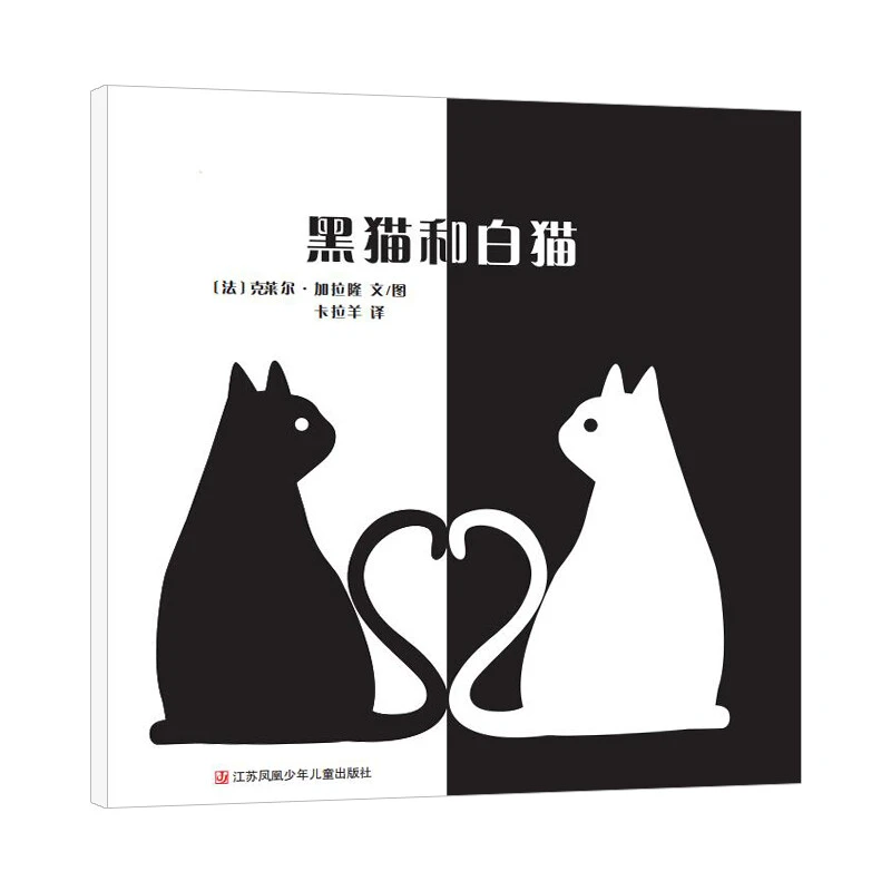 东方娃娃平装绘本合集6本 黑猫和白猫 森林 蛤蟆爷爷的秘诀