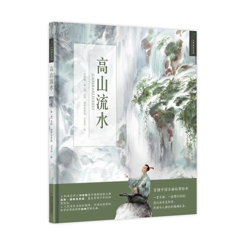 九神鹿—高山流水  动画大师携古筝出身的妻子，演绎东方的知音佳话