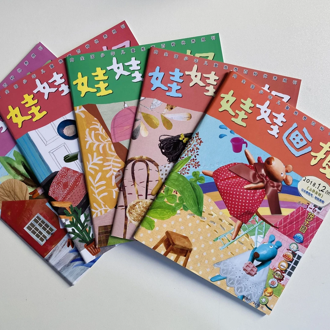 过刊-娃娃画报 快乐园 2016年 2018年多规格