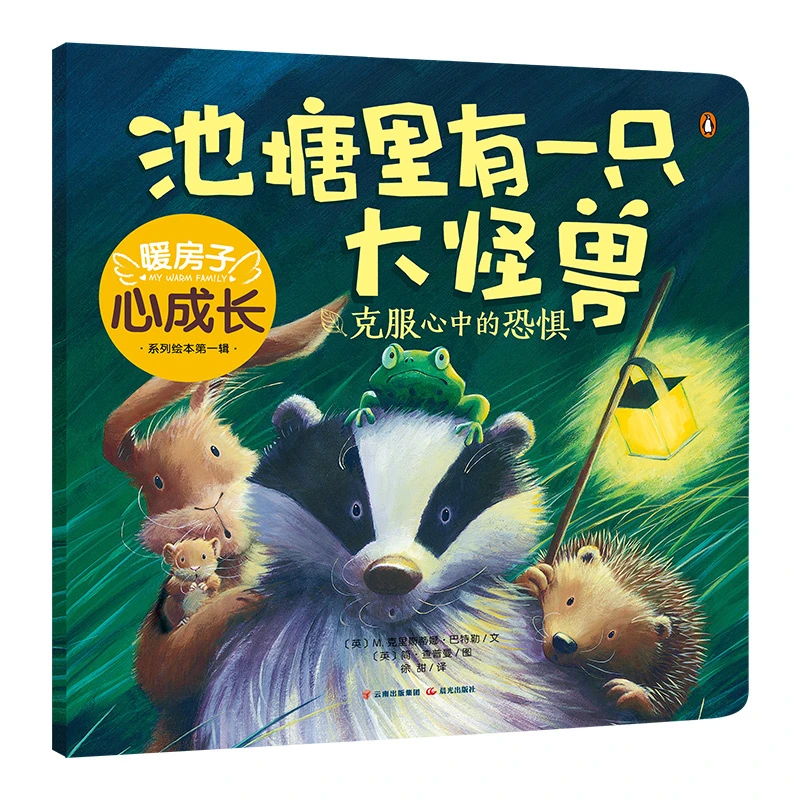 瑕疵-暖房子心成长系列4本