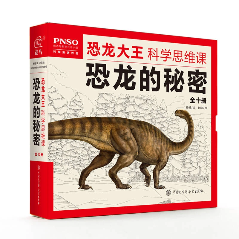 恐龙大王科学思维课 恐龙的秘密 杨杨文 赵闯绘