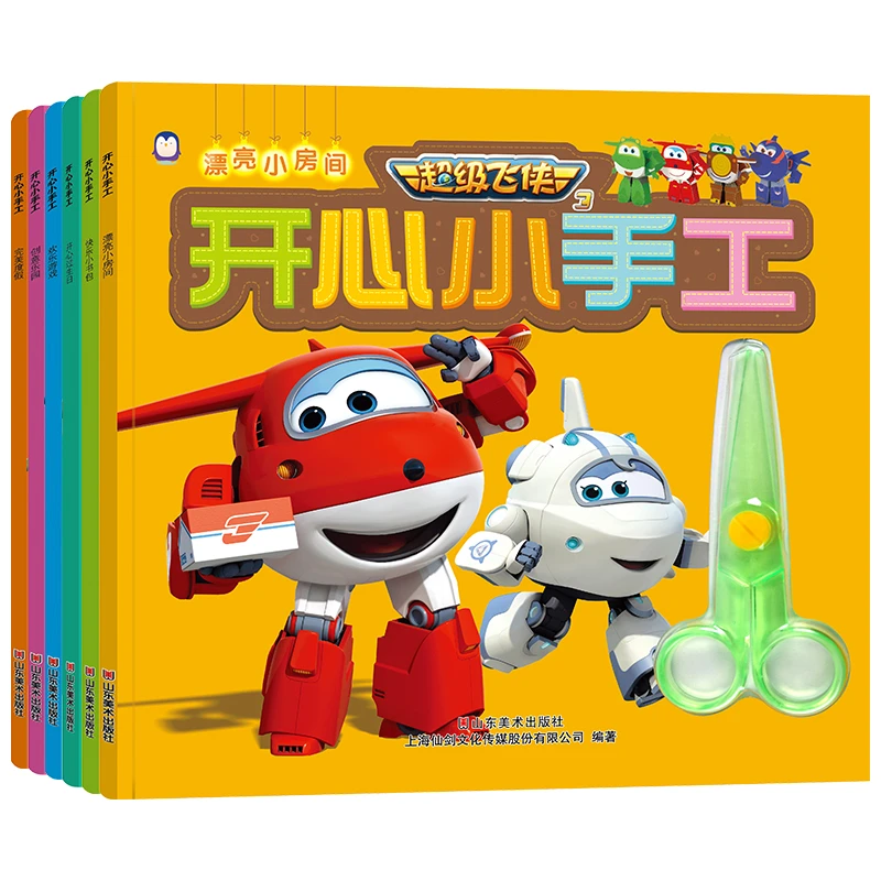 超级飞侠 - 开心小手工 (全3册)涵盖超级飞侠的所有主角人物