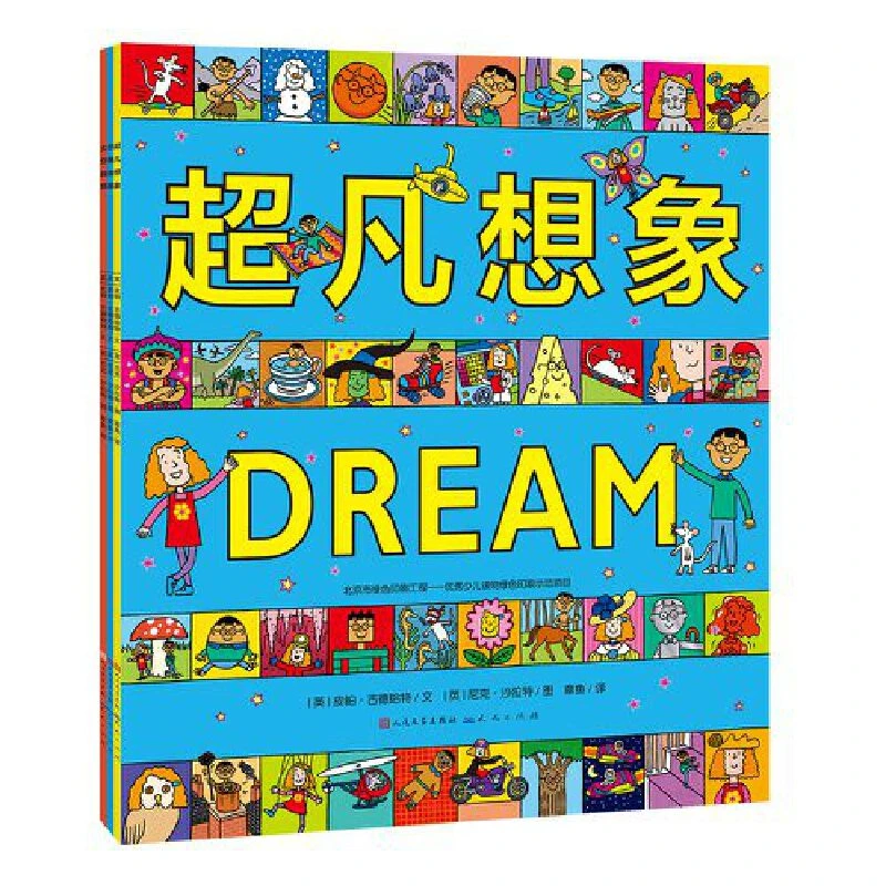 【微瑕】超凡想象益智大书3本