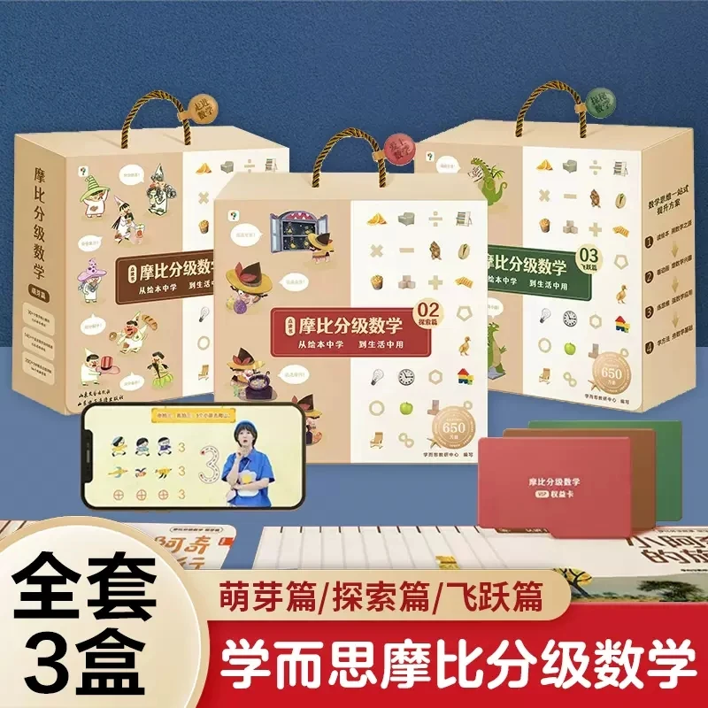 盒子瑕疵--摩比分级数学 萌芽篇  探索篇 飞跃篇