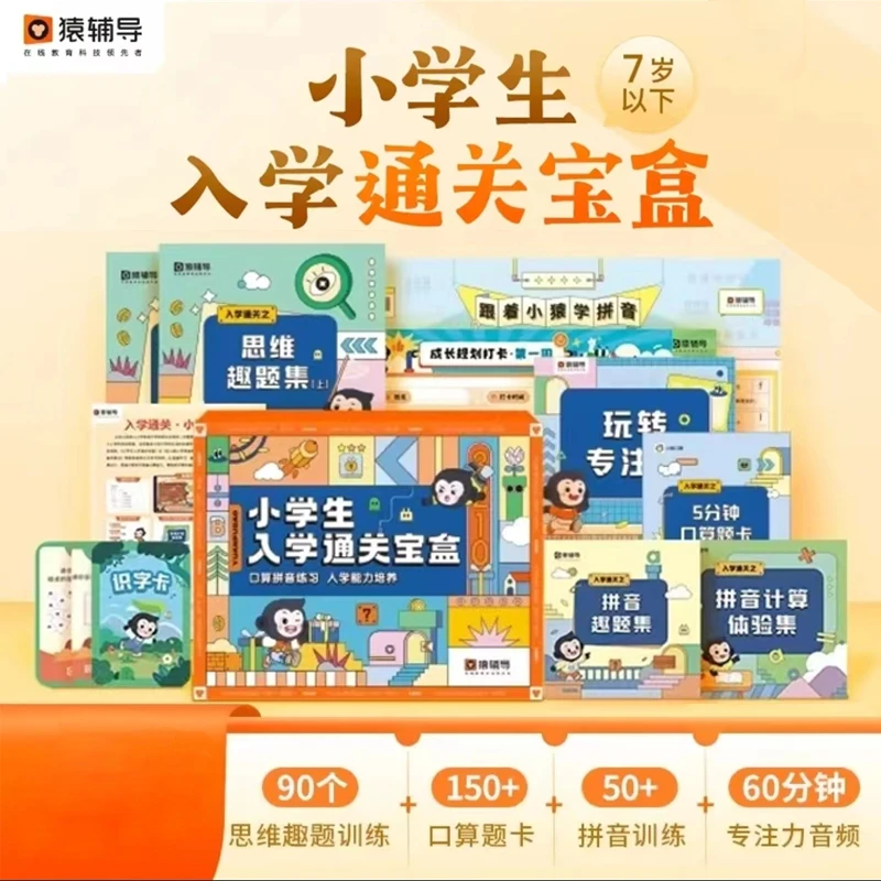 【盒瑕疵】猿辅导素养包   没有音频 纯练习