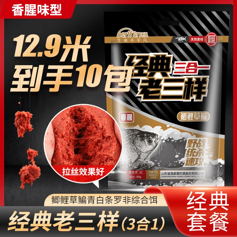 正品老三样钓鱼饵料野钓三合一腥香鱼食
