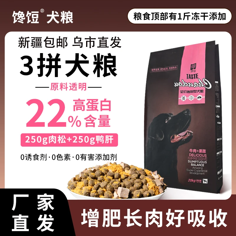 新疆包邮馋豆肉松40斤装大型成幼犬营养狗粮40斤大袋批发