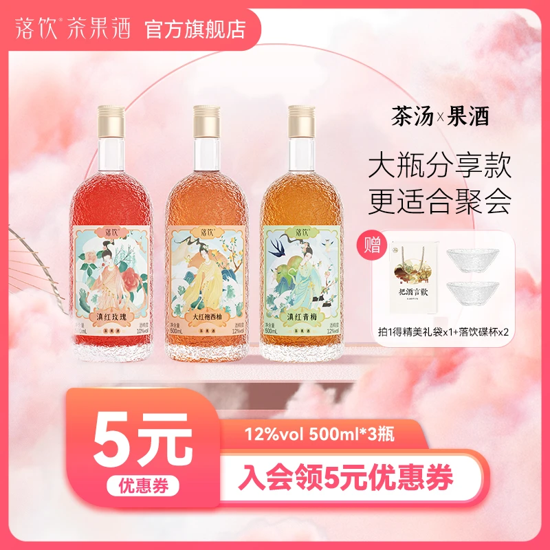 落饮茶果酒 女士低度甜酒微醺少女果味晚安酒青梅送礼物500ml*3瓶