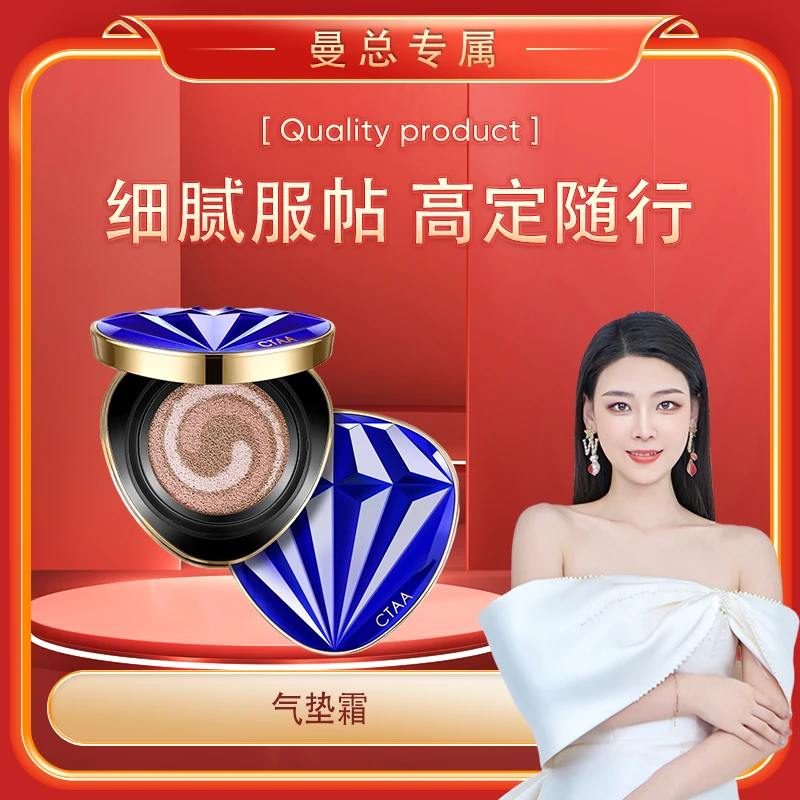 【曼总专属】CTAA精华养肤气垫霜