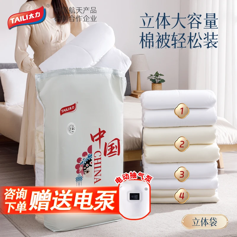 太力PA+PE压缩袋真空收纳袋搬家压缩袋储物防尘防潮衣服棉被袋