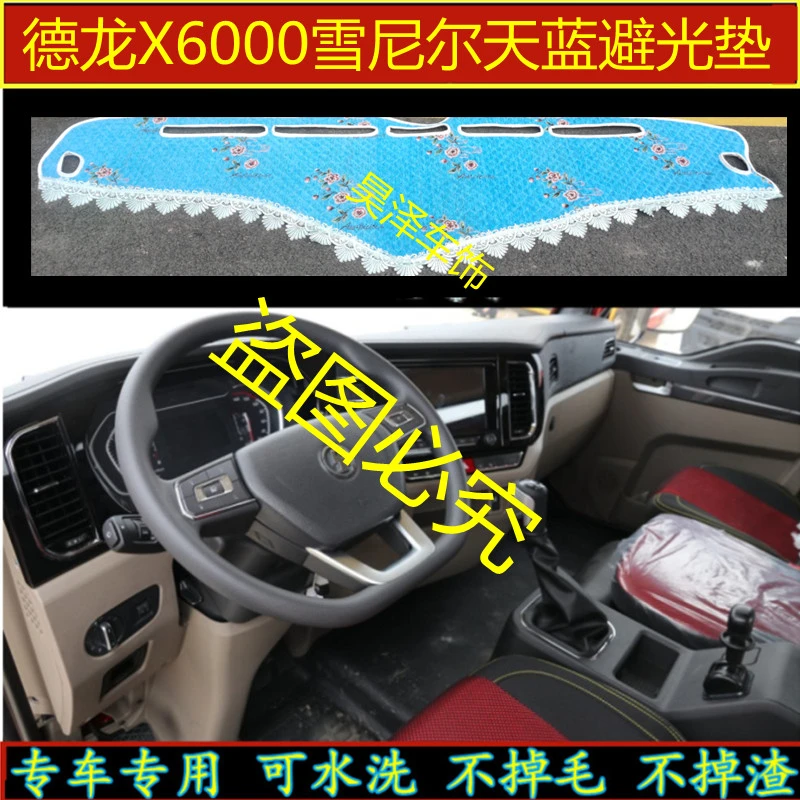 陕汽德龙X6000内饰装饰X6000改装配件驾驶室中控仪表台防晒避光垫