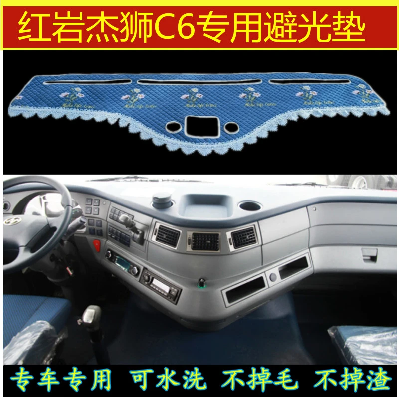 红岩杰狮C6货车用品防晒避光垫漂亮内饰c6中控台布艺隔热垫遮阳垫