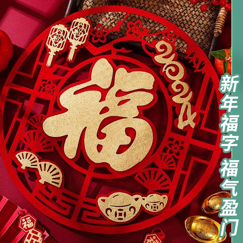 新年龙年福字门贴对贴2024装饰春节过年大门布置年画立体墙贴贴纸