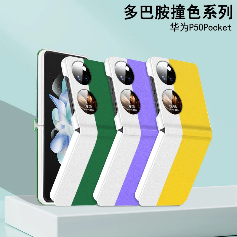 华为p50pocket手机壳Pocket S多巴胺撞色连体中轴全包P50宝盒皮套