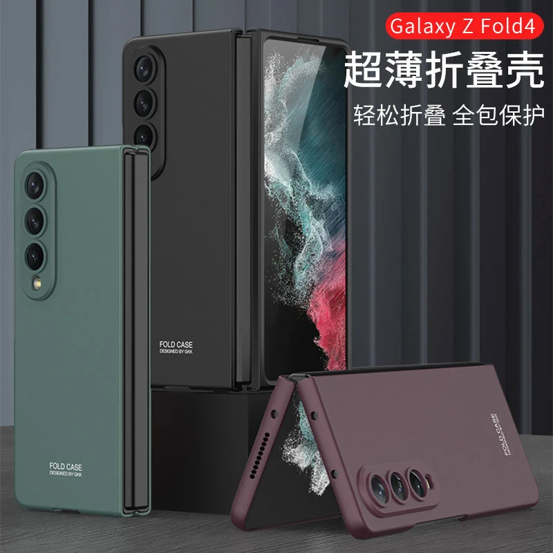 三星ZFold4手机壳超薄磨砂喷油肤感Fold4保护套W23纯色保护壳防摔