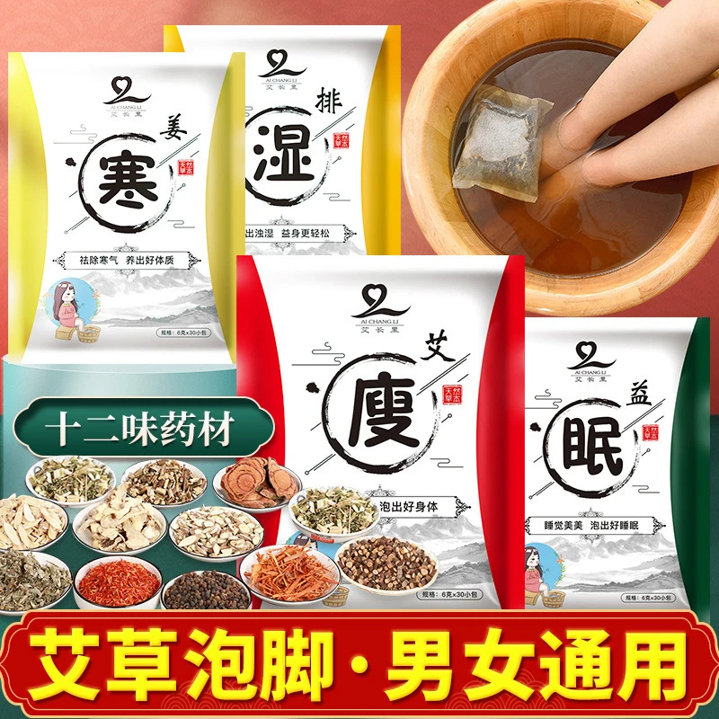 【4大袋共120包】艾草叶泡脚包老姜泡脚粉足浴粉包1袋30包男女通用