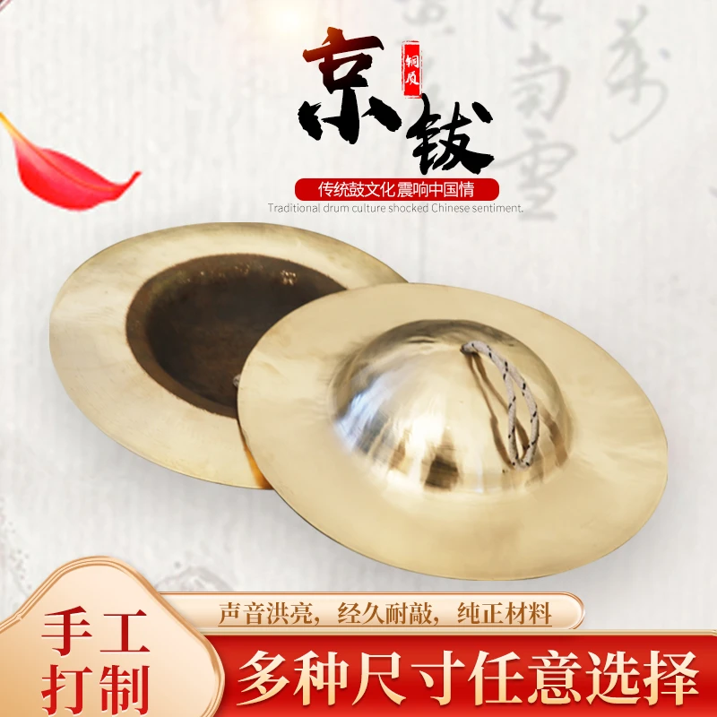 京钹京镲腰鼓镲军镲学生镲小帽钗大帽钗专业响铜乐器23/25/27/28