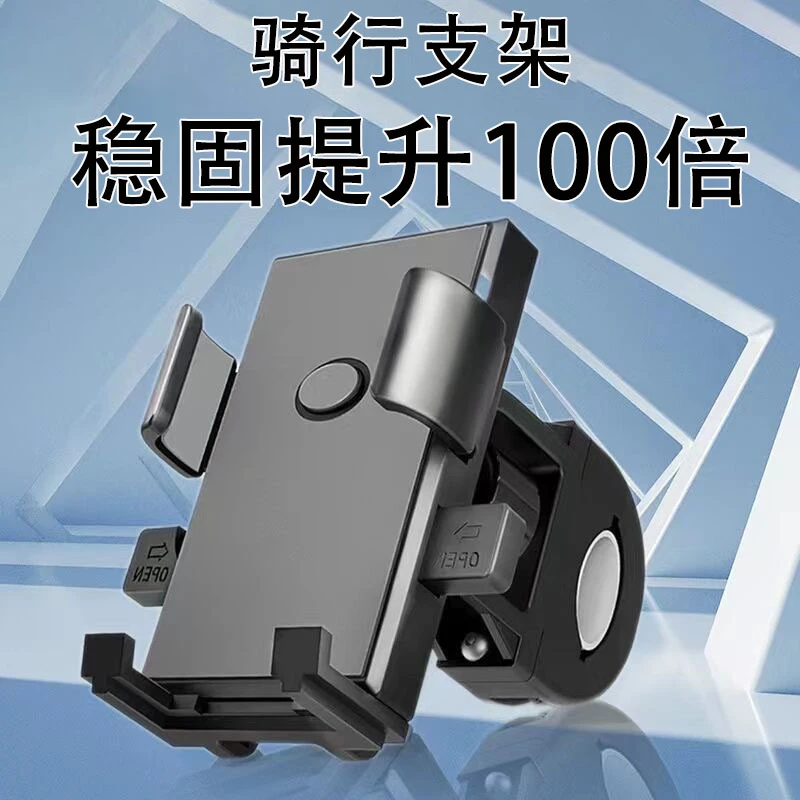 【骑行必备】电动车摩托车自行车手机导航固定支架通用防抖一键解锁