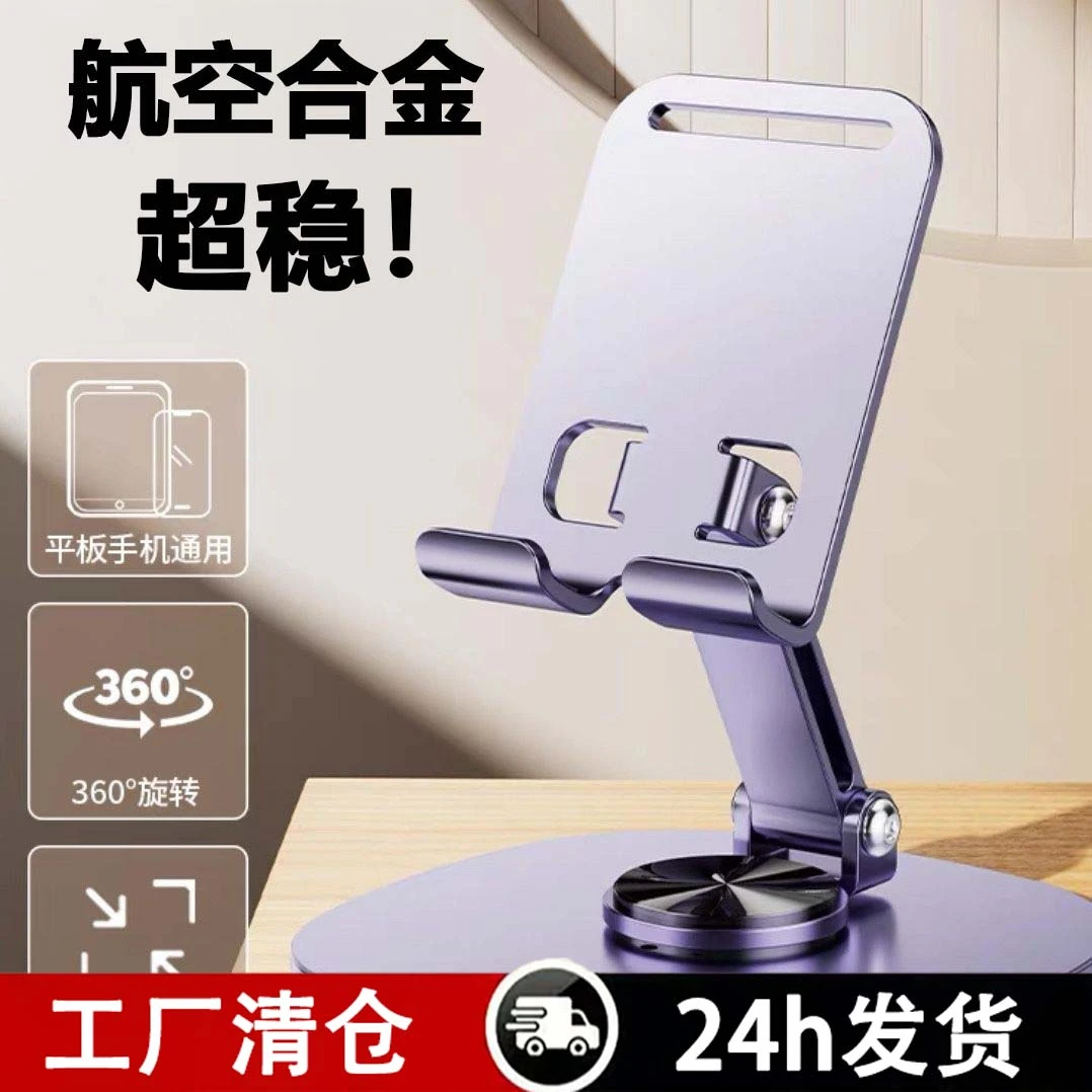 【清仓】全金属手机支架耐用三年可折叠旋转懒人直播视频追剧神器
