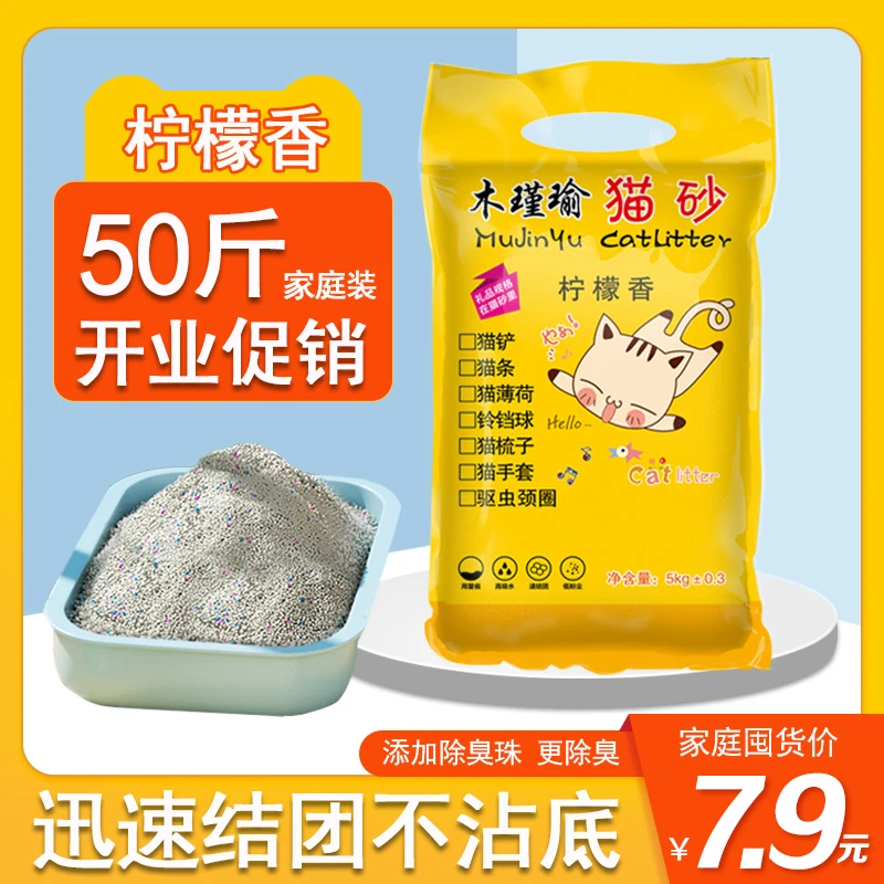 强力除臭猫砂20斤10kg矿物膨润土混合型柠檬香结团5斤猫咪用品