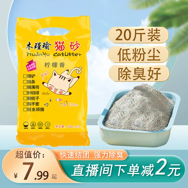 猫砂20斤幼猫矿物膨润土10kg柠檬除臭结团50斤1斤混合型净味铲屎