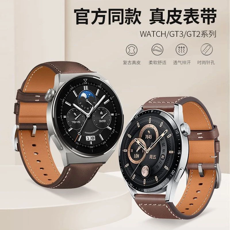适用华为gt3手表带watch3pro真皮gt4荣耀magic智能通用gt2e表带男