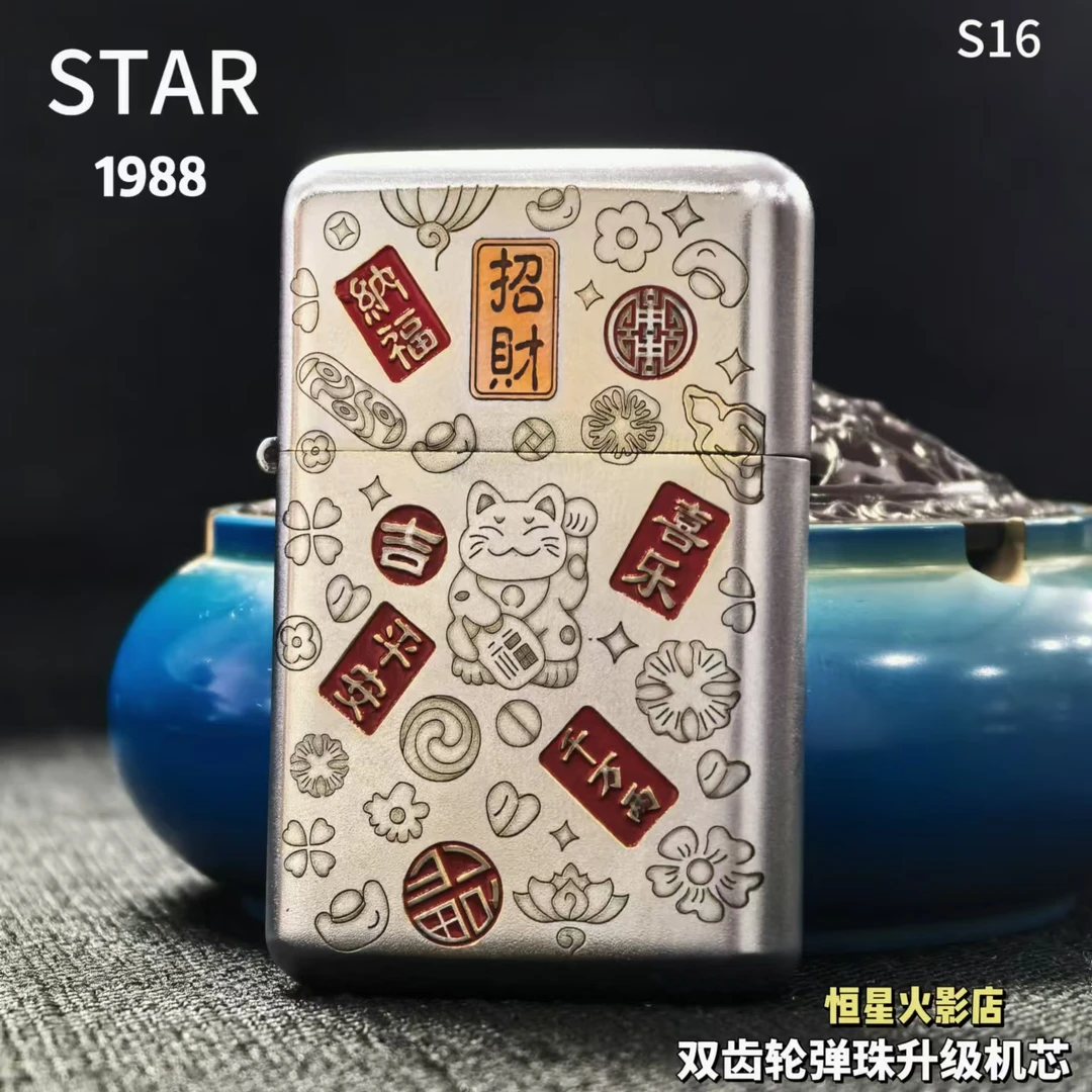 STAR恒星S16镍银精雕招财猫煤油打火机