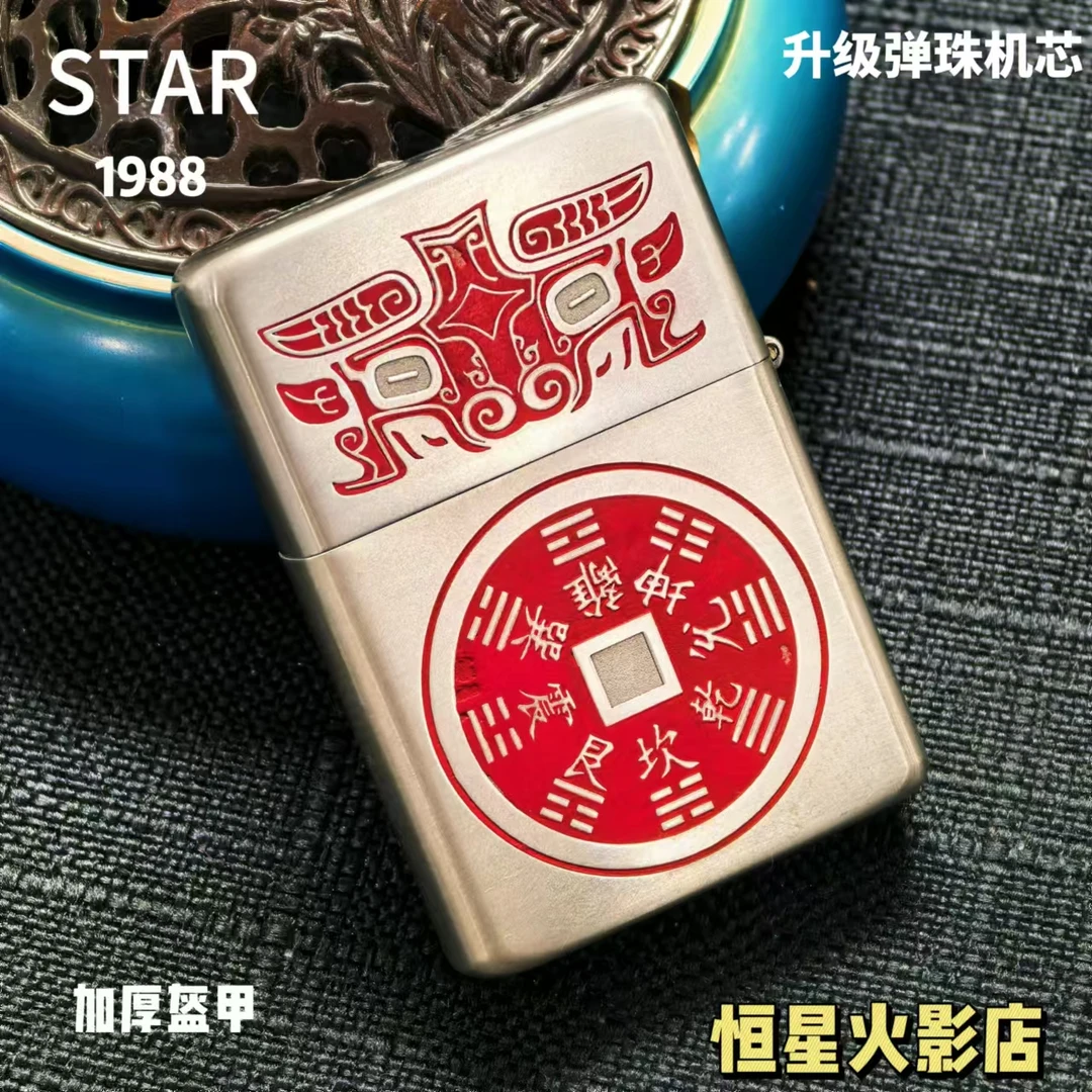STAR恒星白铜中盔山鬼花钱煤油打火机