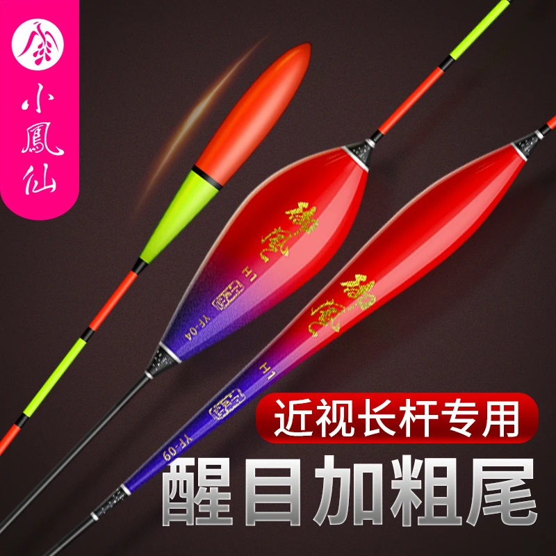 小凤仙醒目加粗鱼漂近视远投专用浮漂高灵敏野钓轻口鲫鱼漂鲤鱼漂