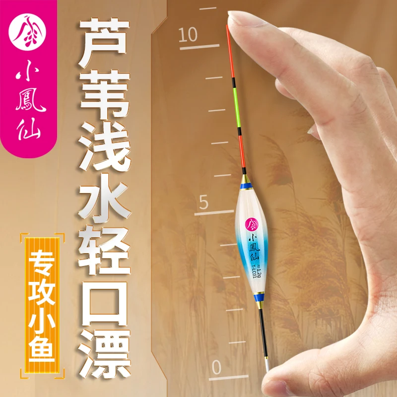 小凤仙芦苇浅水短漂高灵敏醒目溪流草洞水皮白条冰钓轻口鲫鱼浮漂