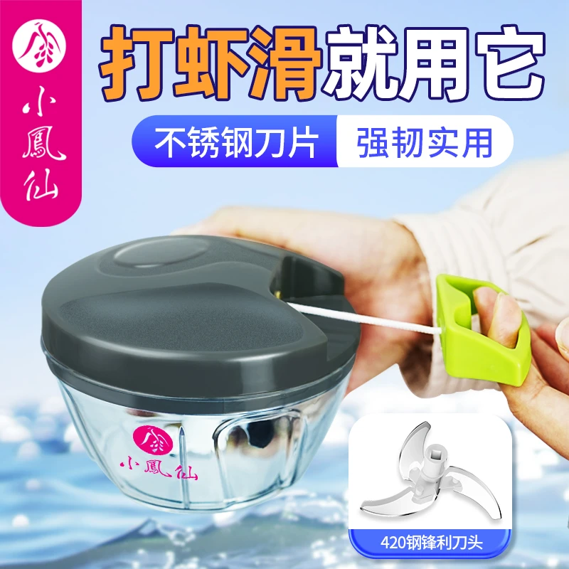 小凤仙手动打虾器虾饵器手拉式拉虾器饵料虾搅拌机粉碎机蚯蚓打虾