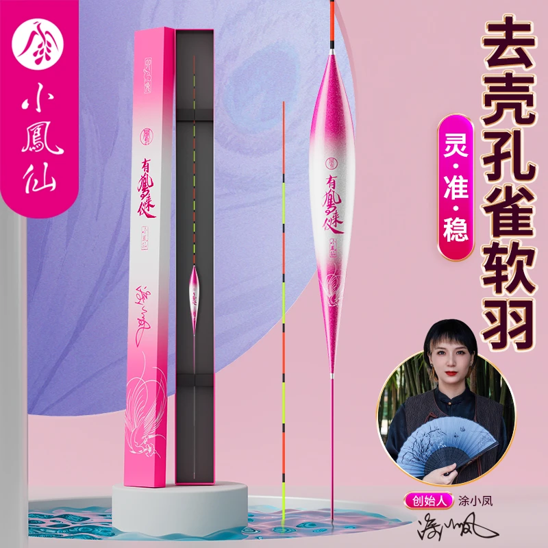 小凤仙限定签名漂高端去壳竞技孔雀羽浮漂