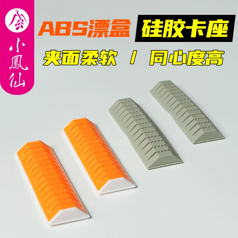 小凤仙ABS漂盒硅胶卡座卡槽夹漂座固定浮漂漂盒配件软漂座