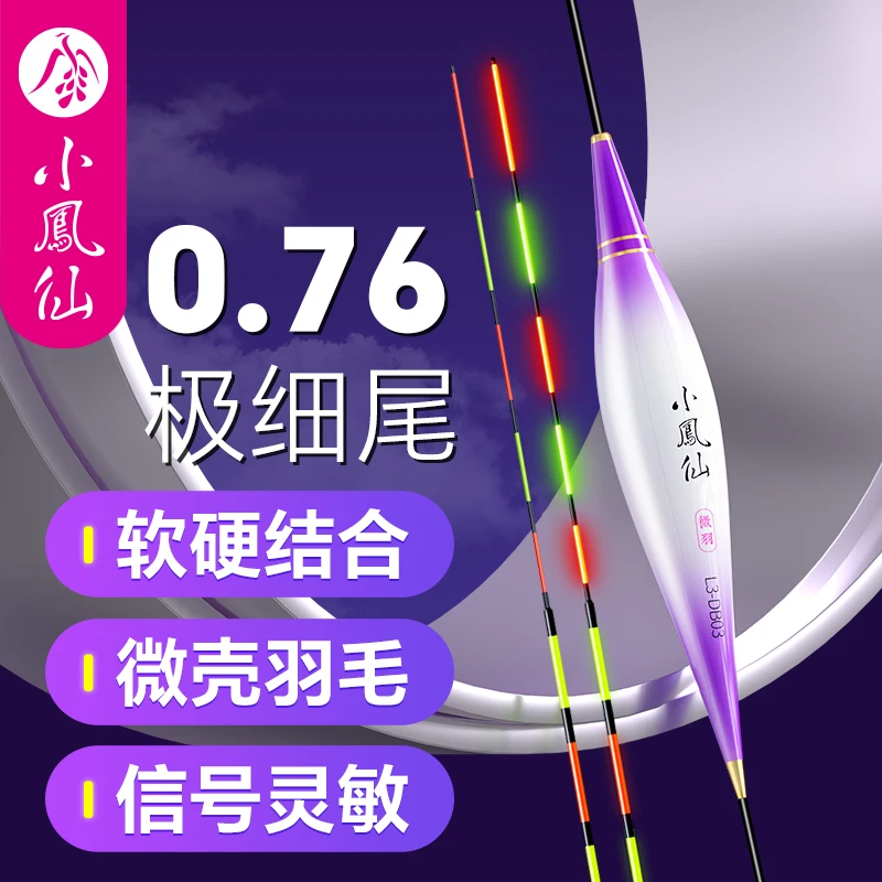 小凤仙孔雀羽浮漂正品电子夜光漂一体极细软硬尾高灵敏醒目鲫鱼漂