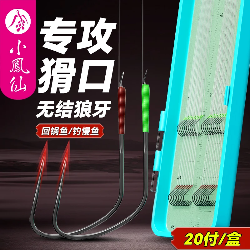 小凤仙无结狼牙钩成品子线双钩黑坑竞技狼牙鱼钩钓鱼飞磕防缠绕