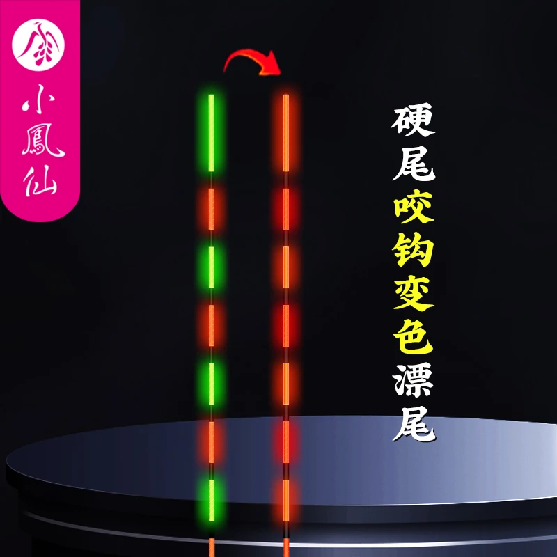 小凤仙咬钩变色漂尾