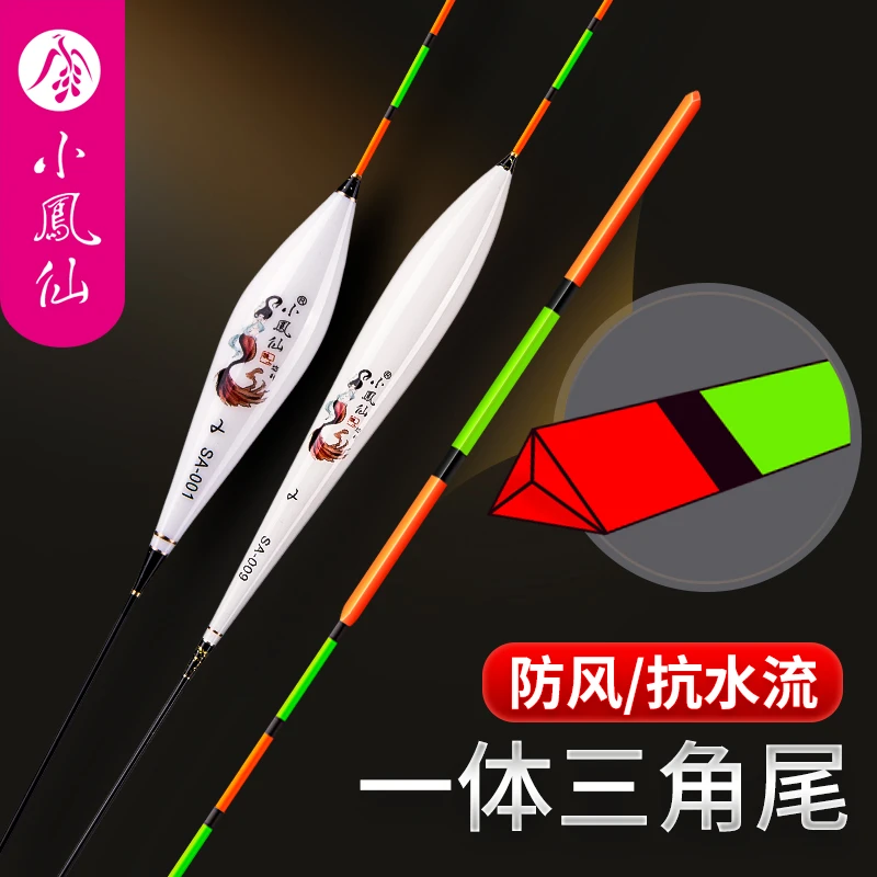 小凤仙一体三角尾浮漂鱼漂防风浪高灵敏醒目加粗竞技纳米鲫鱼浮漂