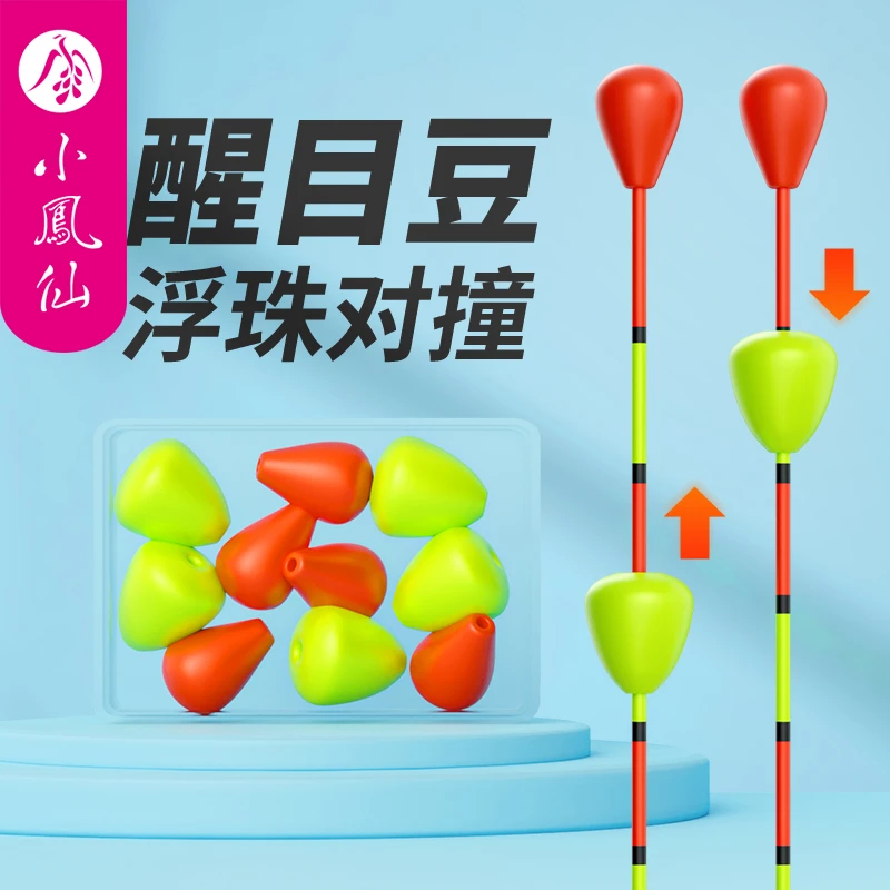 小凤仙钓鱼浮漂醒目豆盒装泡沫弹性硅胶放大豆远近视加粗漂尾配件