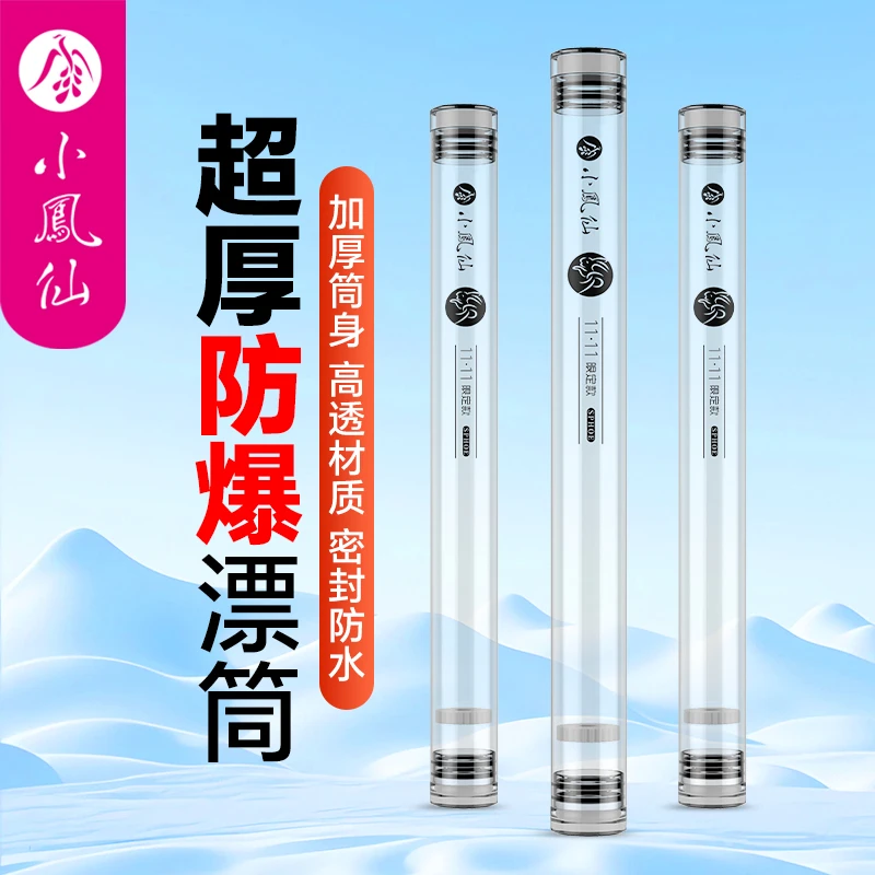 小凤仙漂筒浮漂桶加长加厚鱼漂收纳大号调漂桶大容量鱼漂盒/福利