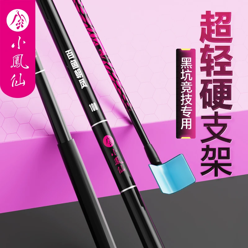 小凤仙百鱼朝凤炮台支架黑坑竞技碳素超轻硬钓鱼用支撑杆钓箱架竿