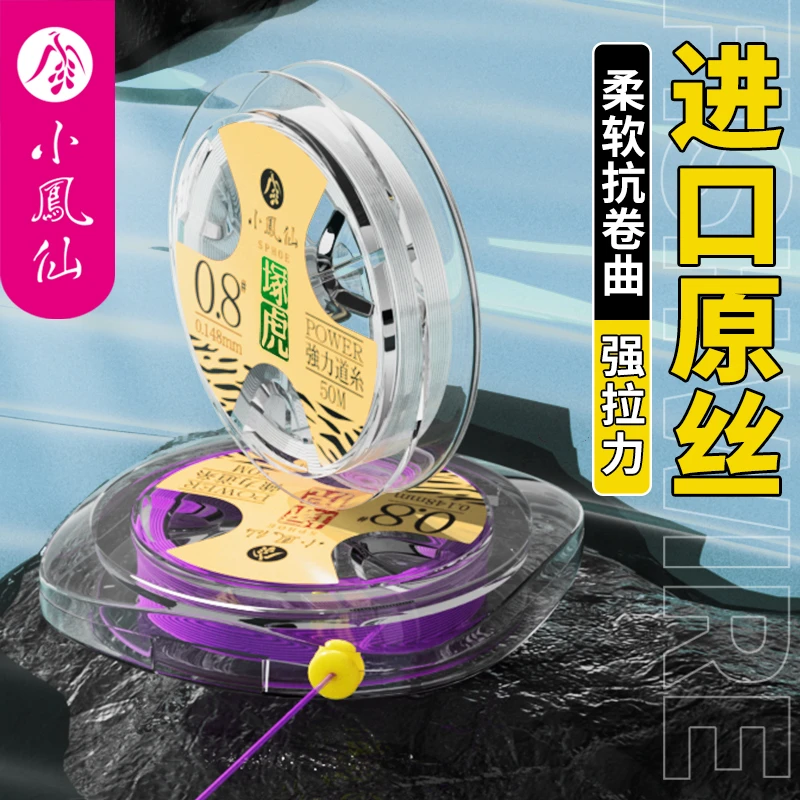 小凤仙进口原丝鱼线主线成品线组子线正品强拉力不打卷耐磨尼龙线