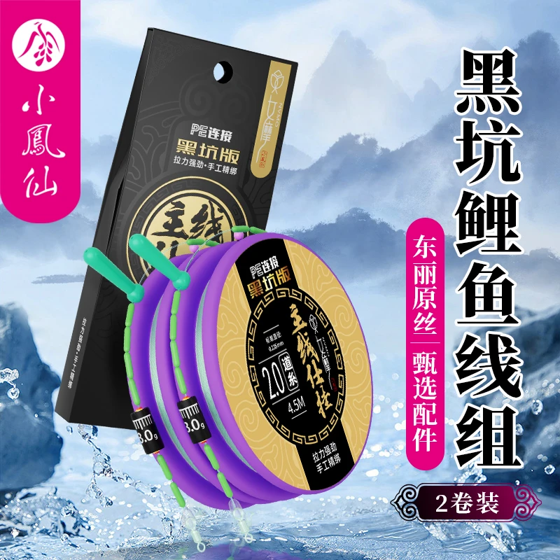 小凤仙女摩黑坑主线成品线组鱼线钓鱼台钓高端鲫鱼线手工绑好线组