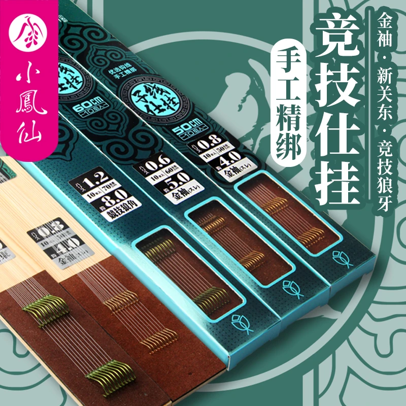 小凤仙女摩子线双钩金袖狼牙新关东黑坑竞技成品绑好进口钓鱼鱼钩