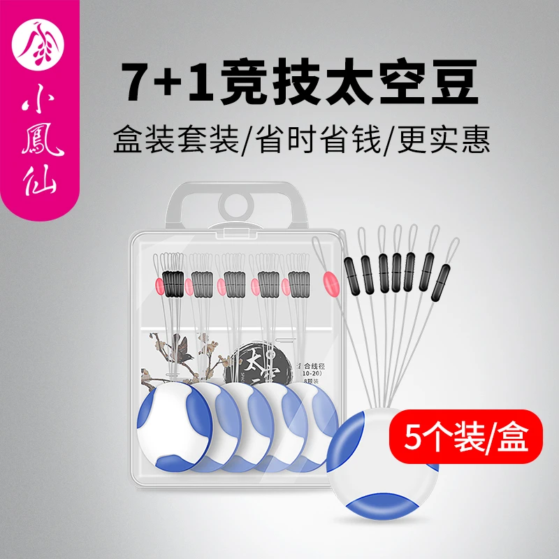 小凤仙7+1太空豆硅胶5个盒装竞技钓鱼圆柱形巨物豆定位垂钓小配件
