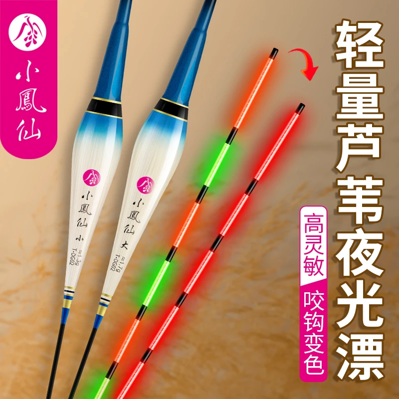 小凤仙芦苇电子夜光浮漂高灵敏醒目咬钩变色日夜两用底钓鲫鲤鱼漂