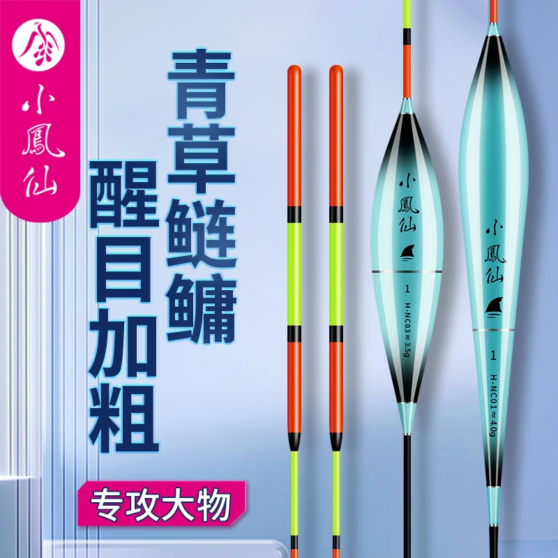 小凤仙大物鱼漂鲢鳙专用浮漂青鱼草鱼翘嘴行程远投加粗尾醒目浮漂