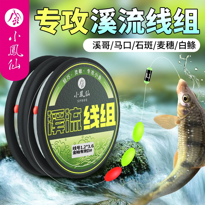 小凤仙溪流钓线组三粒漂高灵敏浅水小物白条马口石斑鳑鲏鱼线鱼钩