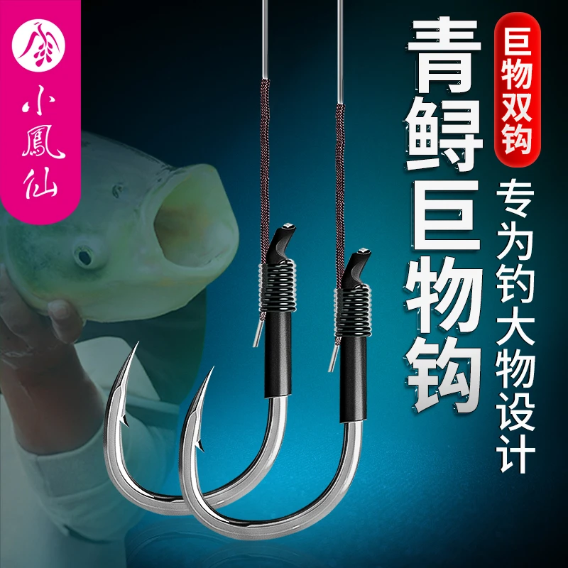 小凤仙绑好大物子线双钩成品有倒刺伊势尼鱼钩钓青草鱼鲢鳙巨物