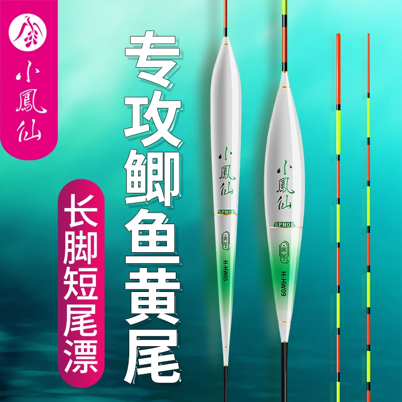 小凤仙短尾鲫鱼漂黄尾专用纳米浮漂正品高灵敏醒目细尾野钓底钓漂